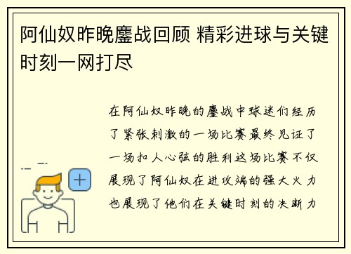 阿仙奴昨晚鏖战回顾 精彩进球与关键时刻一网打尽