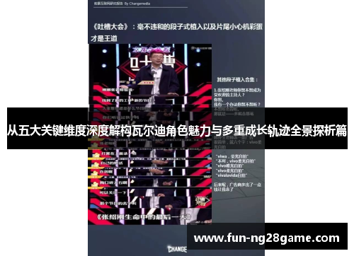 从五大关键维度深度解构瓦尔迪角色魅力与多重成长轨迹全景探析篇 从五大关键维度深度解构瓦尔迪角色魅力与多重成长轨迹全景探析篇